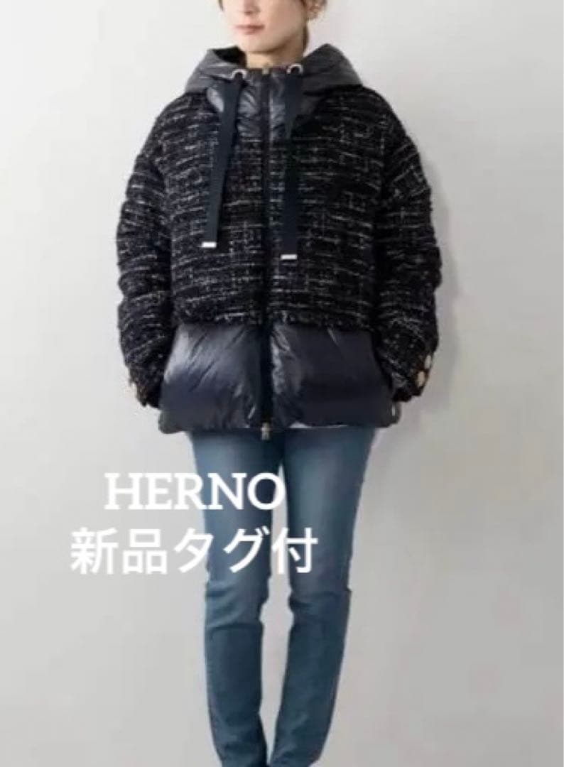◾️新品タグ付　HERNO ヘルノ 定価20万以上　ダウン ツィード　ドッキング