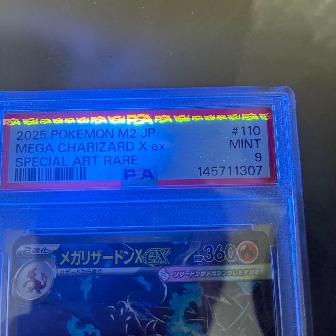 K*a様 【PSA9】メガリザードンXex SAR [M2 110/080]
