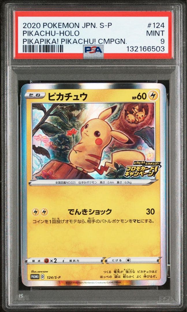 【 PSA9】 ピカチュウ 124