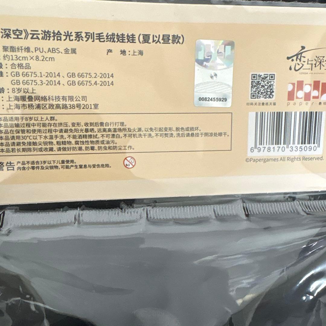 恋と深空 雲游拾光 云游拾光 公式品 ぬいぐるみ マスコット マヒル