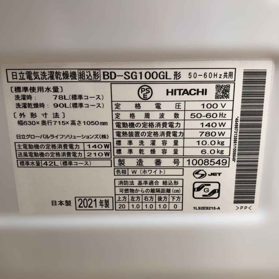 送料無料 日立 ドラム10kg BD-SG100GL 2021年製 251228