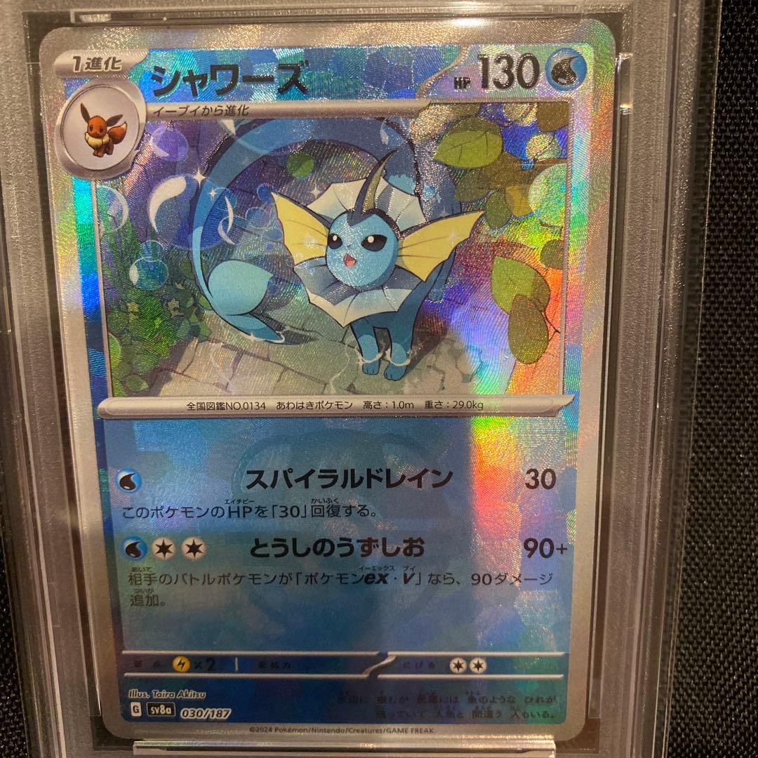 座*団様 【高騰中】PSA10 ポケモン シャワーズ マスターボールミラー