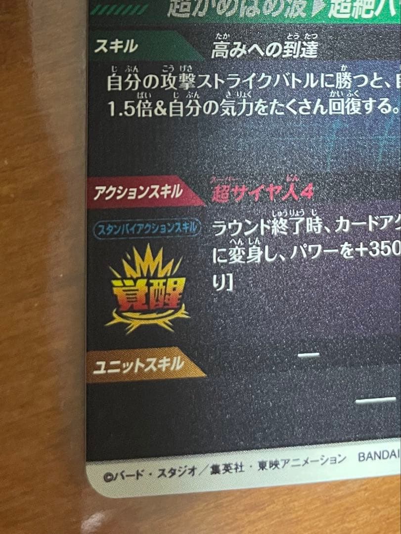 ドラゴンボールスーパーダイバーズ SDV5-055 孫悟空:DA パラレル