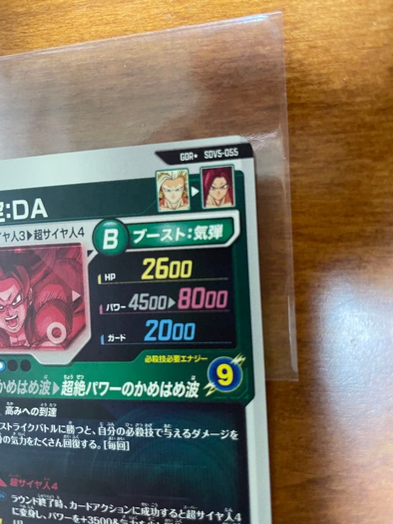 ドラゴンボールスーパーダイバーズ SDV5-055 孫悟空:DA パラレル