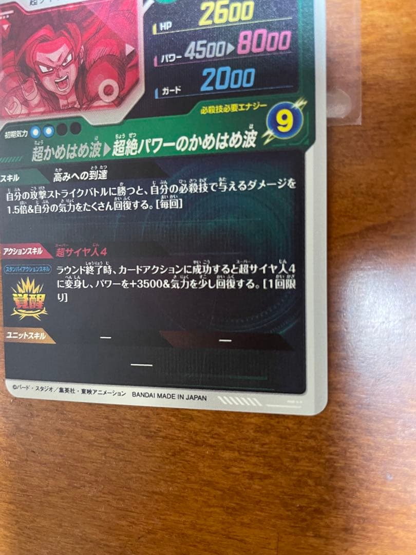 ドラゴンボールスーパーダイバーズ SDV5-055 孫悟空:DA パラレル