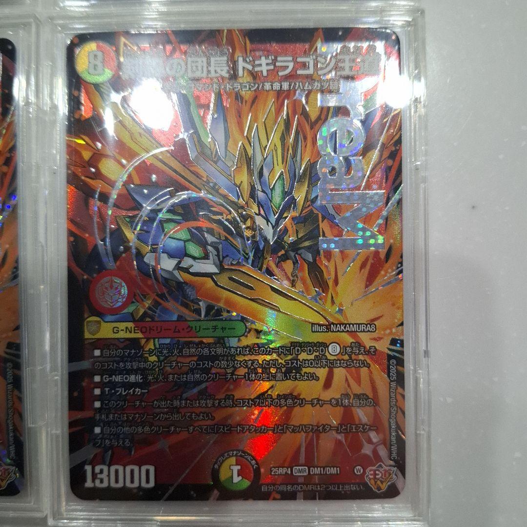 デュエマ 剣轟の団長 ドギラゴン王道 25RP4 DMR ドリームレア４枚セット