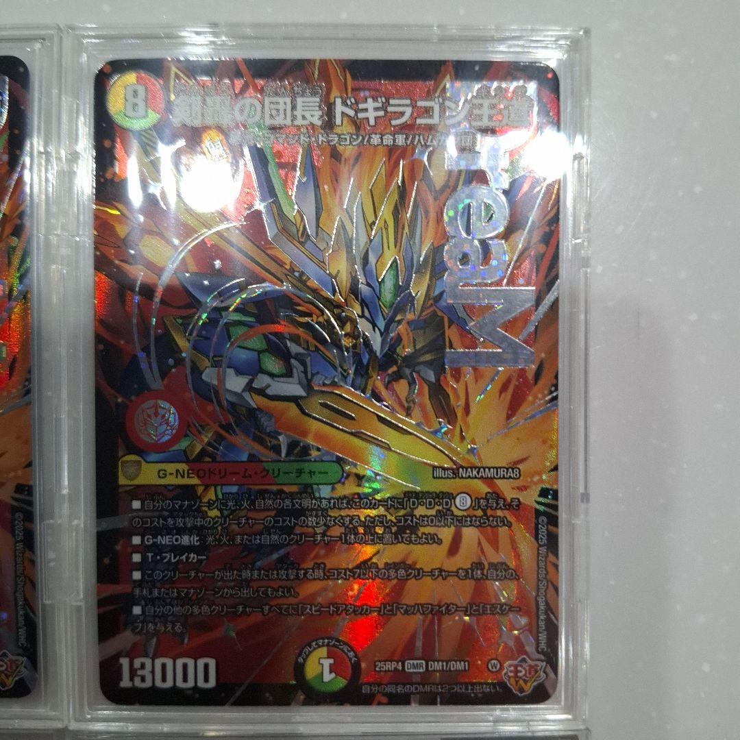 デュエマ 剣轟の団長 ドギラゴン王道 25RP4 DMR ドリームレア４枚セット