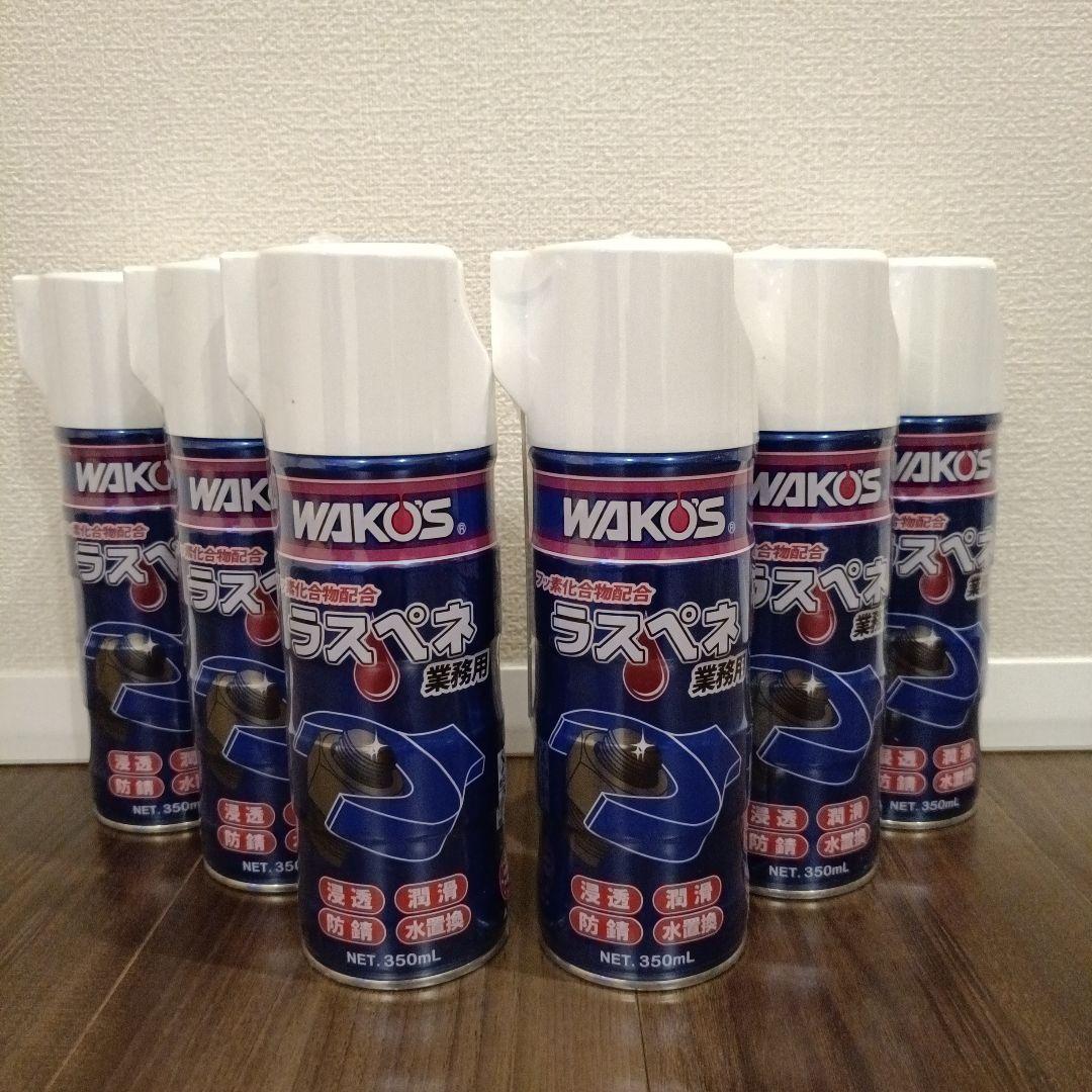 WAKO'S ラスペネ ６本セット