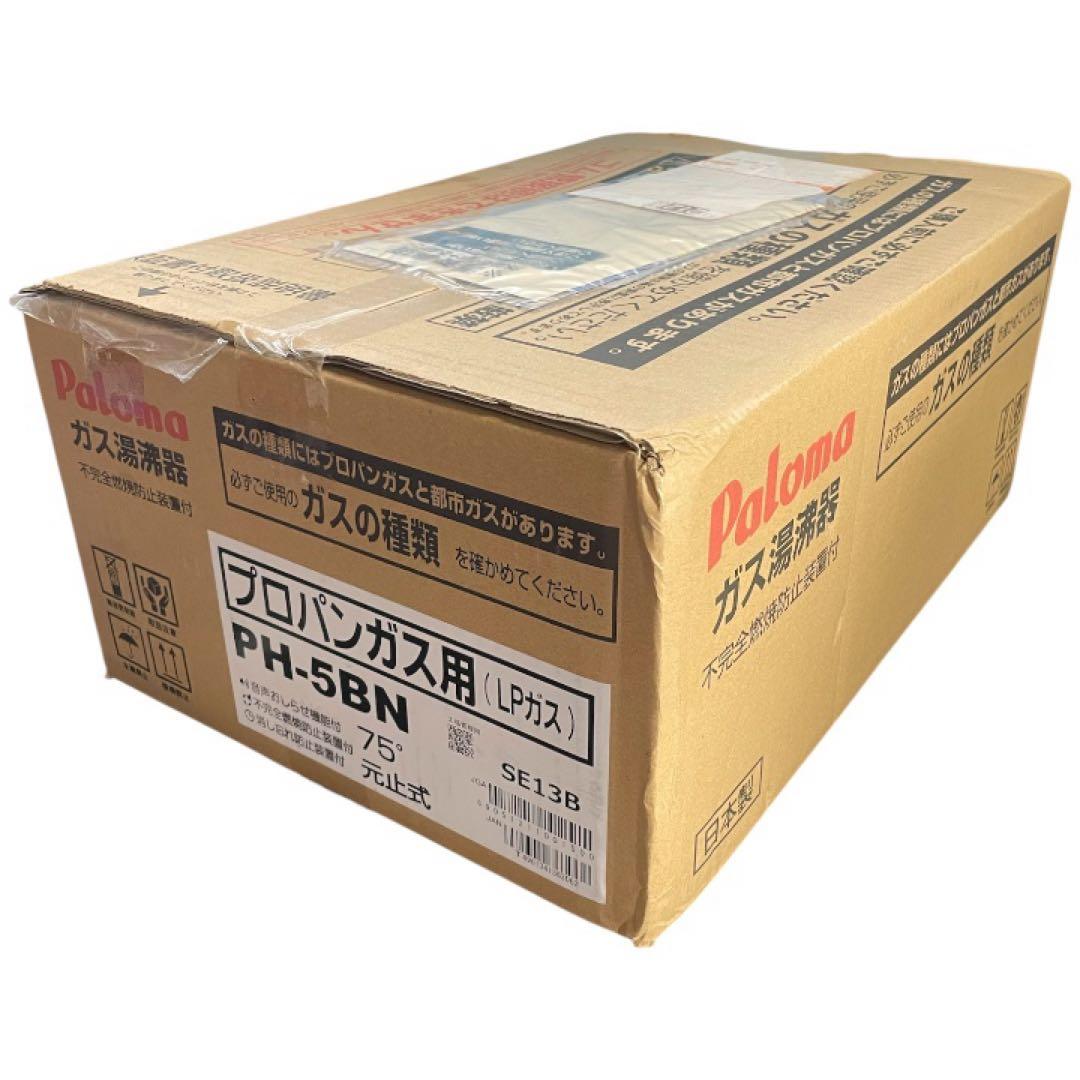 Paloma パロマ ガス瞬間湯沸器 PH-5BN プロパンガス用 新品未使用