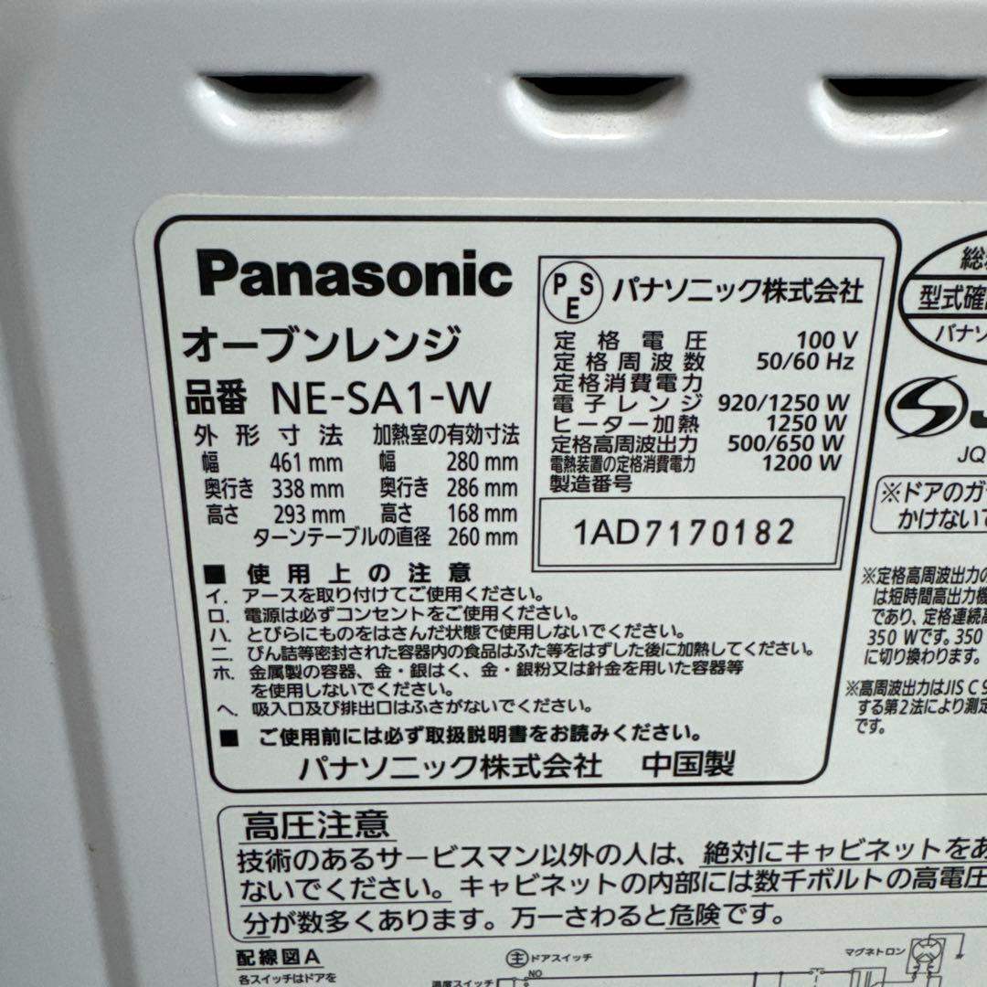 Panasonic オーブンレンジ　NE-SA1-W 2017年製