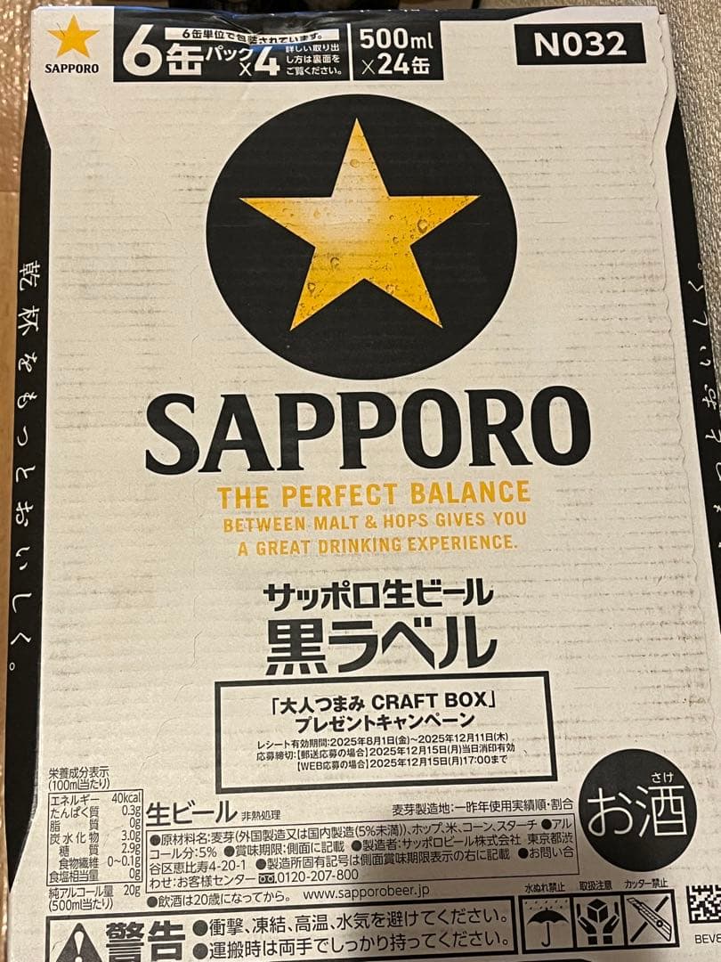 サッポロ シリーズ　黒ラベル500ml & クラシック350ml 2箱セット