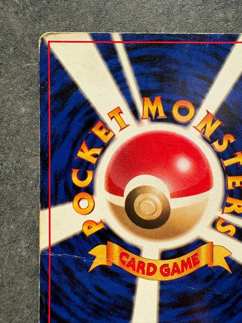 開*報様 リザードン ★ 第1弾拡張パック　旧裏