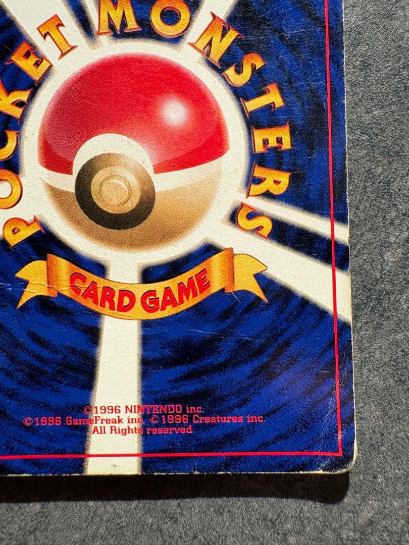 開*報様 リザードン ★ 第1弾拡張パック　旧裏