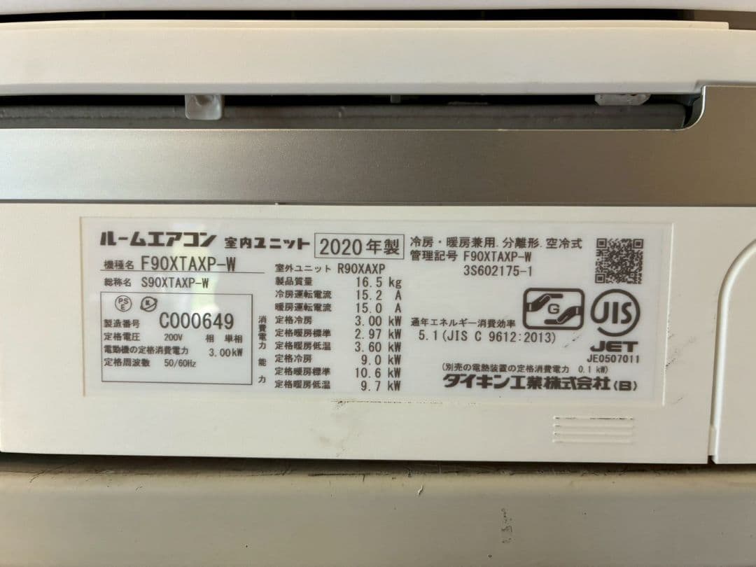 ◯2000 ダイキン【S90XTAXP-W】2020年 29畳 エアコン 中古