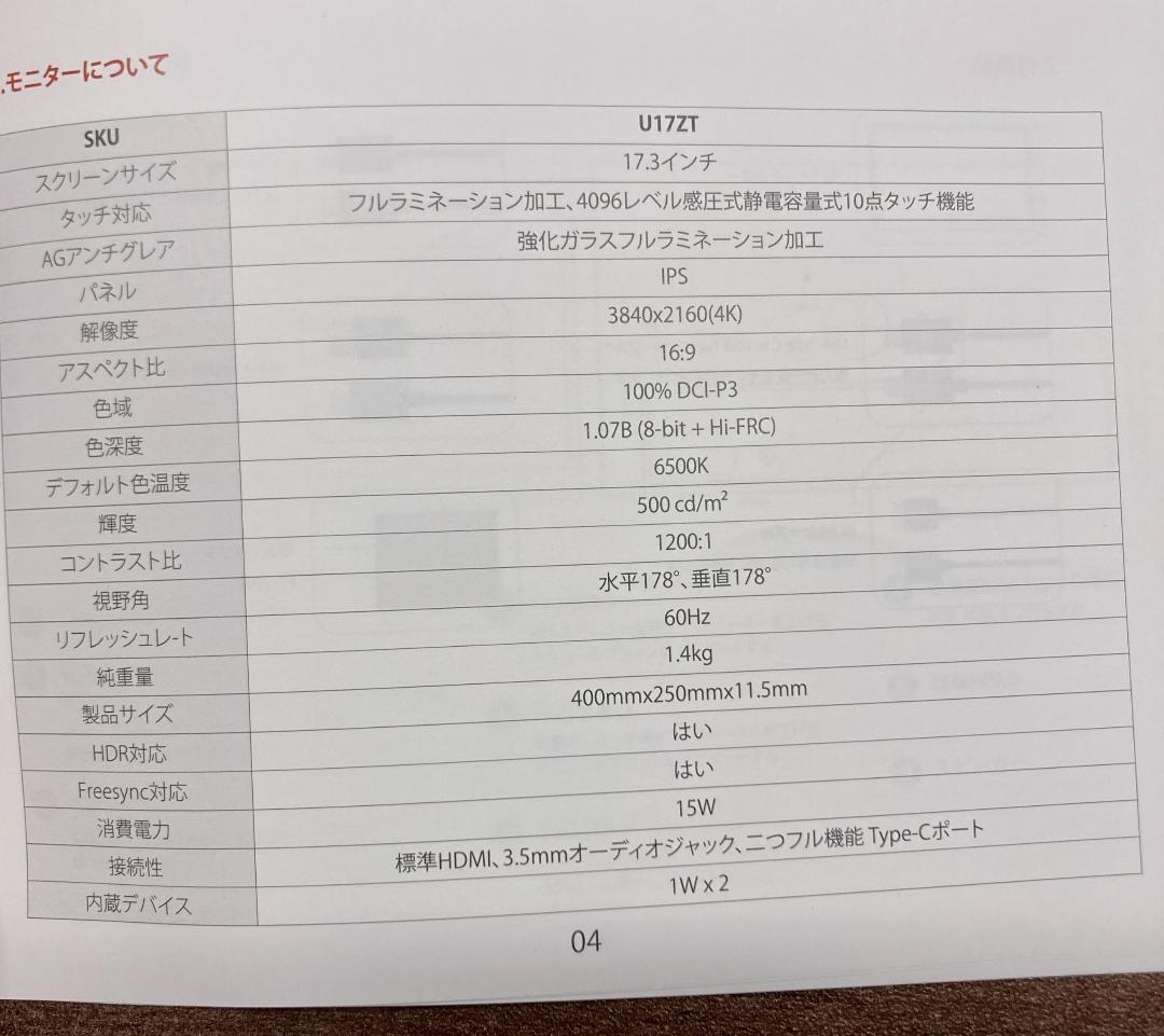 新品 Intehill 17.3インチ モバイルモニター U17ZT 4Kタッチ