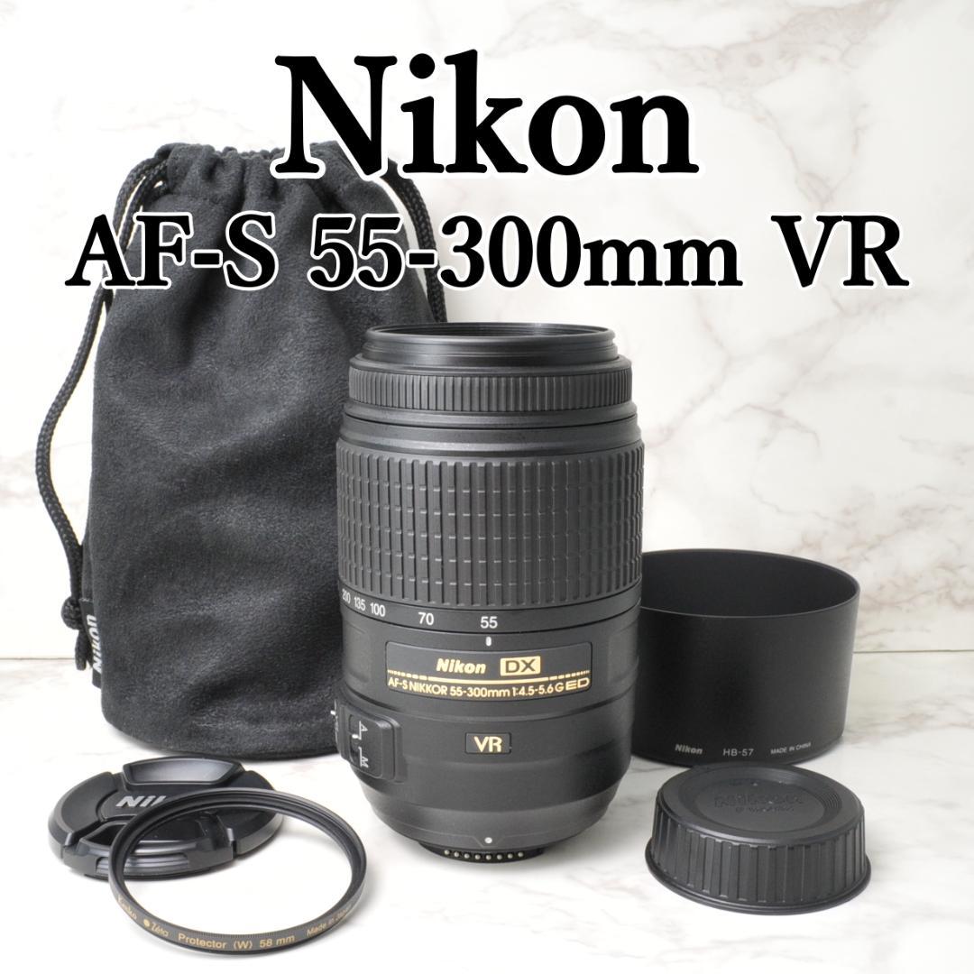 美品 Nikon AF-S 55-300mm VR⭐️望遠レンズ ニコン