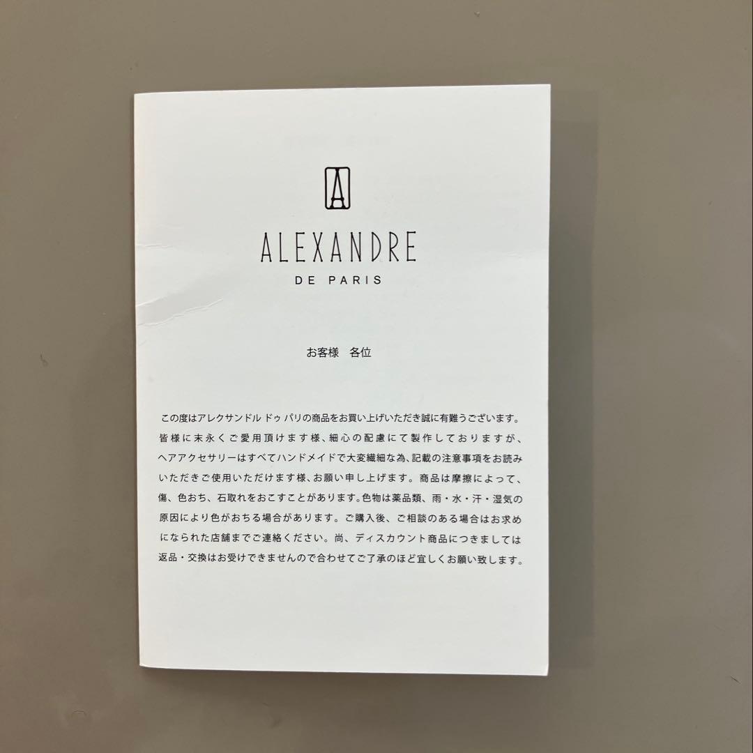 【美品】アレクサンドルドゥパリ VENDOME CLIP M ホワイト