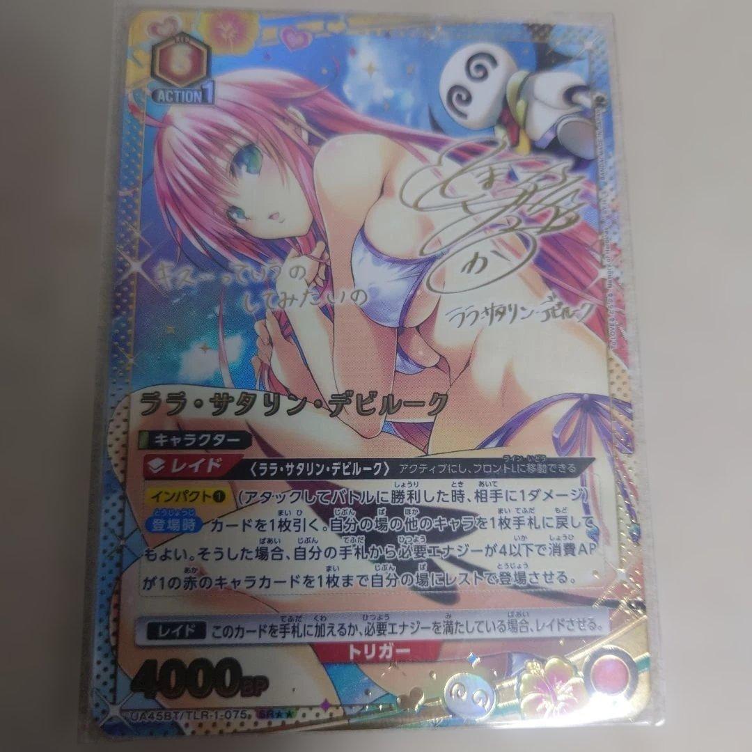 ユニオンアリーナ ToLOVEる SR★★ ララ・サタリン・デビルーク即購入OK