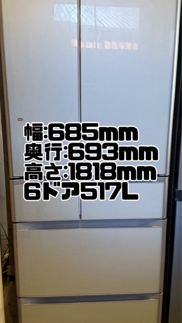 日立　HITACHI　2015年製　6ドア　大容量　大型　冷蔵庫　517L