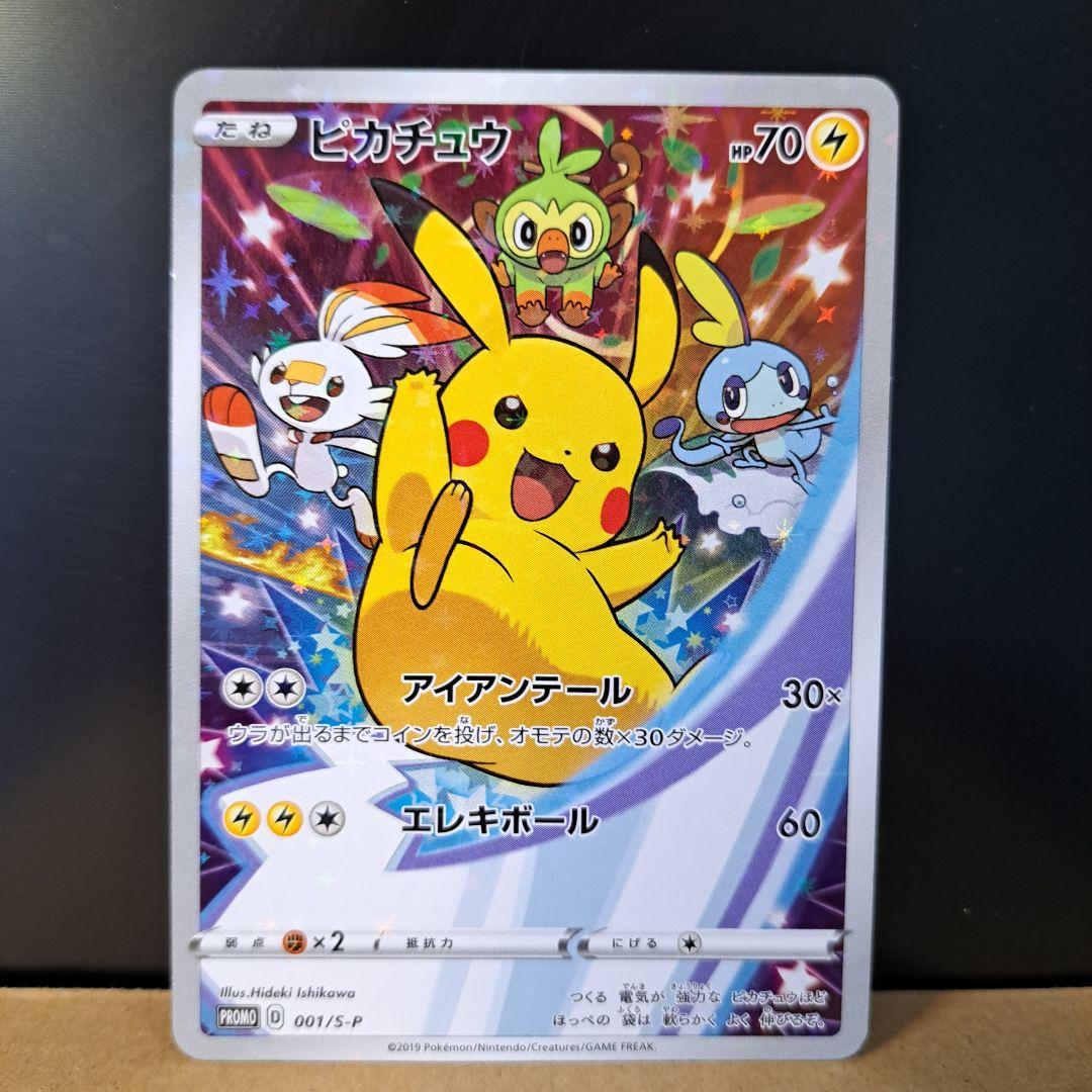 【2019年の希少品】ピカチュウ セブンイレブン プロモ ソード&シールド
