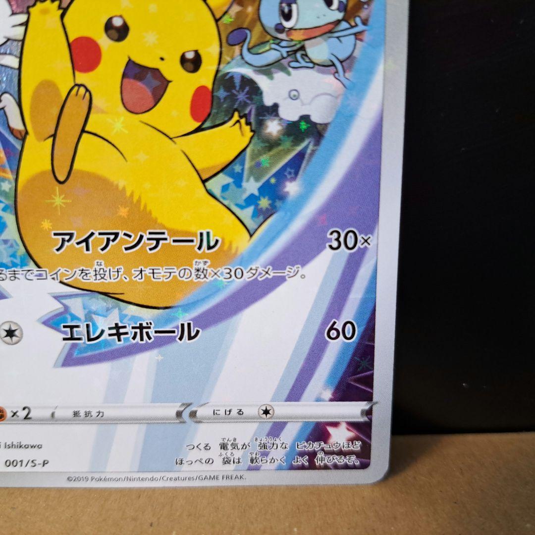 【2019年の希少品】ピカチュウ セブンイレブン プロモ ソード&シールド