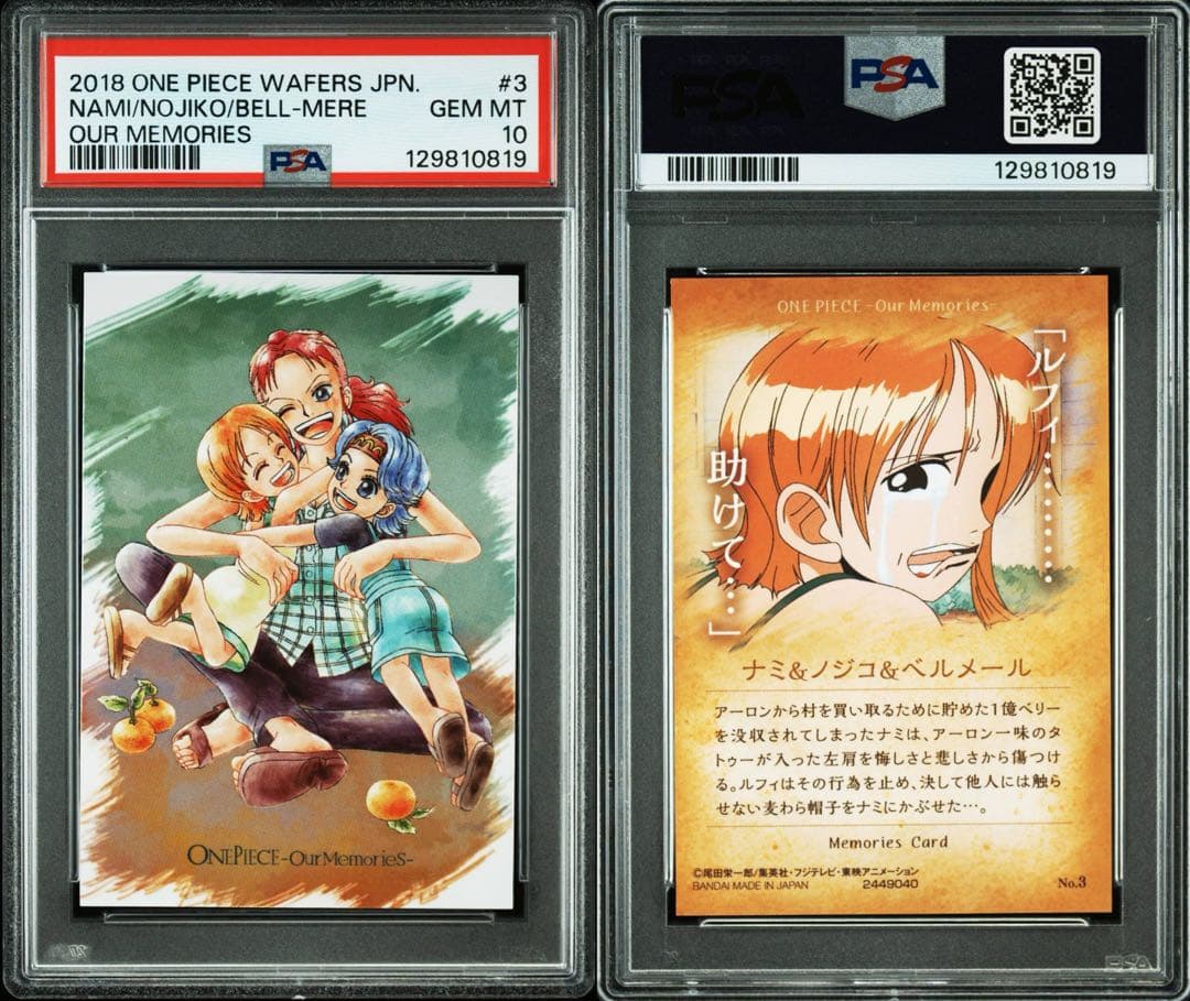 【PSA10】ワンピース　ウエハースカード　ナミ&ノジコ&ベルメール