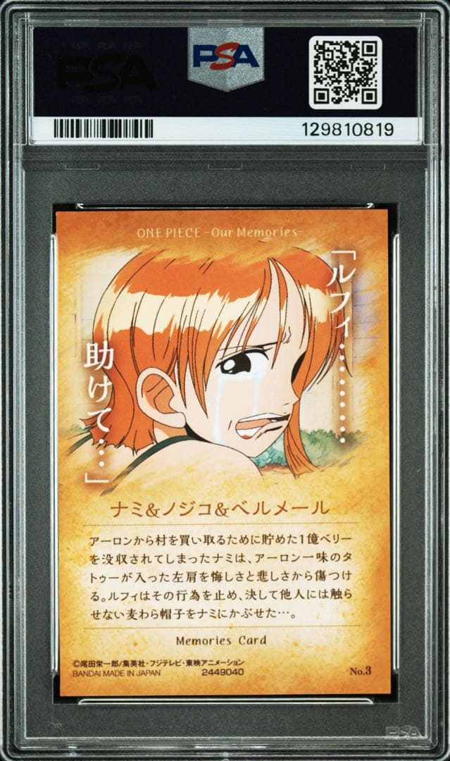 【PSA10】ワンピース　ウエハースカード　ナミ&ノジコ&ベルメール
