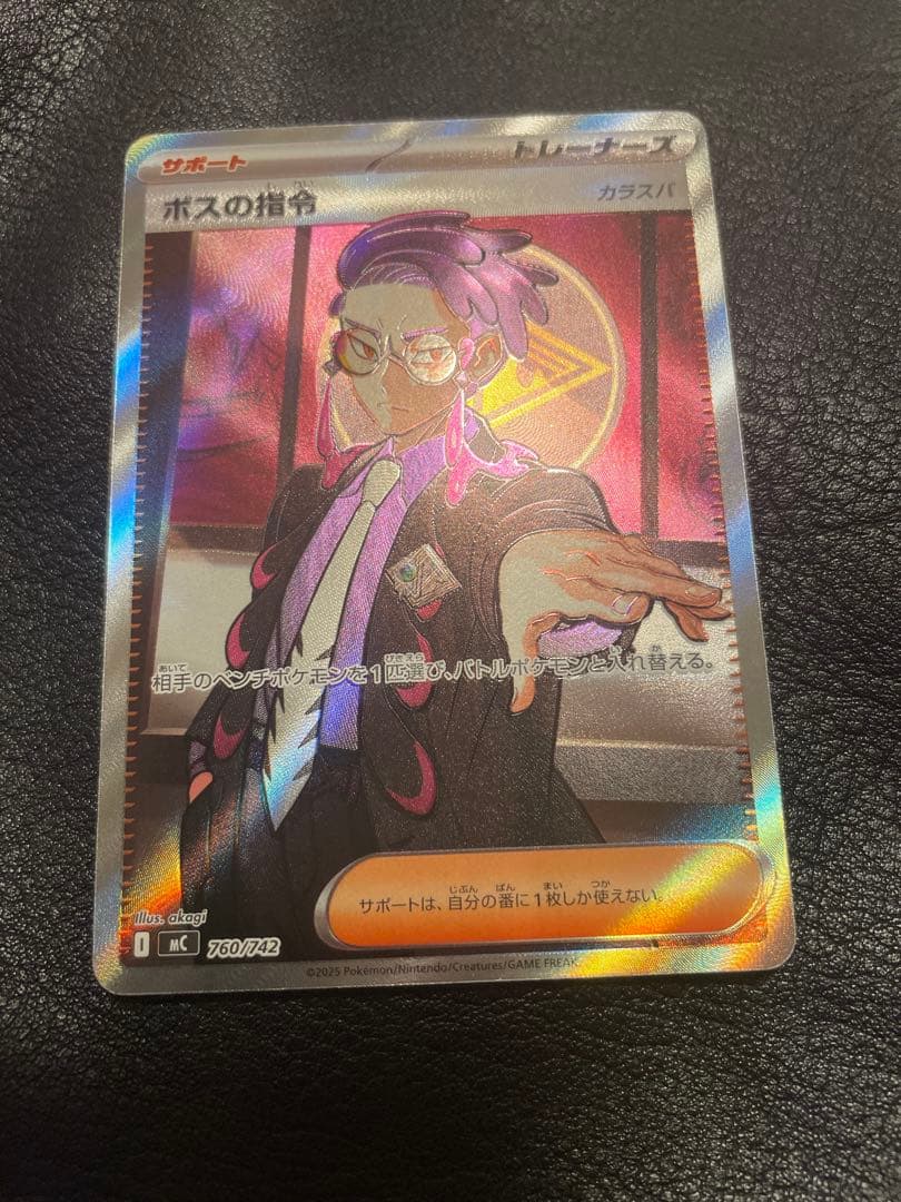 ボスの指令 SR仕様