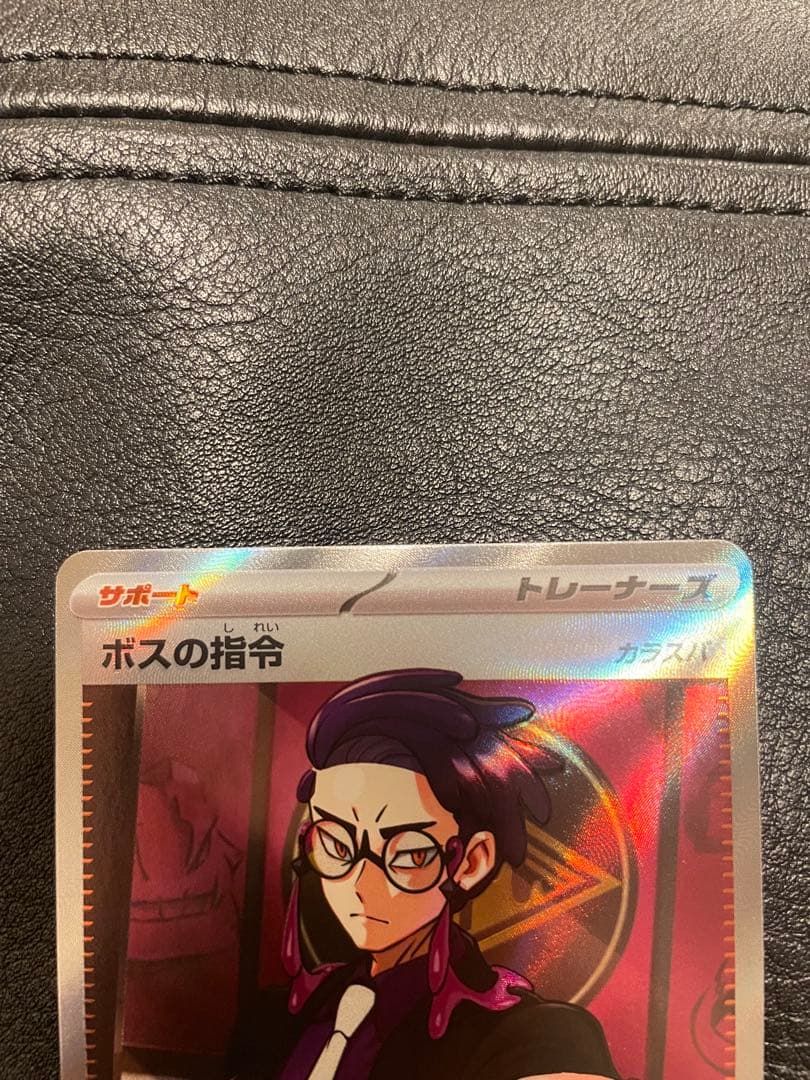 ボスの指令 SR仕様