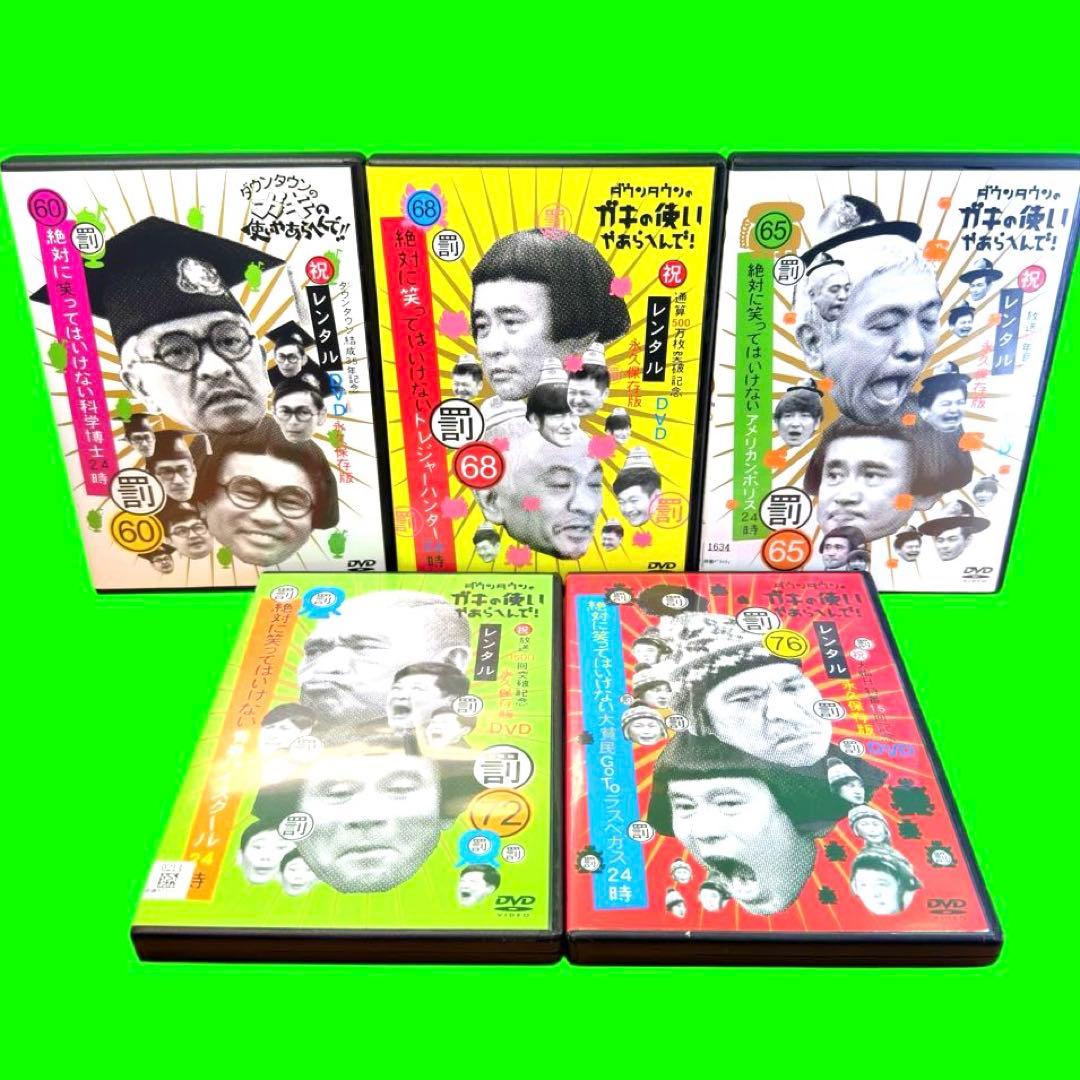 ケース付 ガキ使　絶対に笑ってはいけない　DVD まとめ　11作品セット