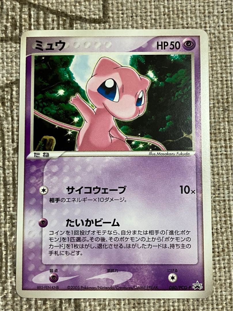 ミュウ ポケモンカード　サイコウェーブ