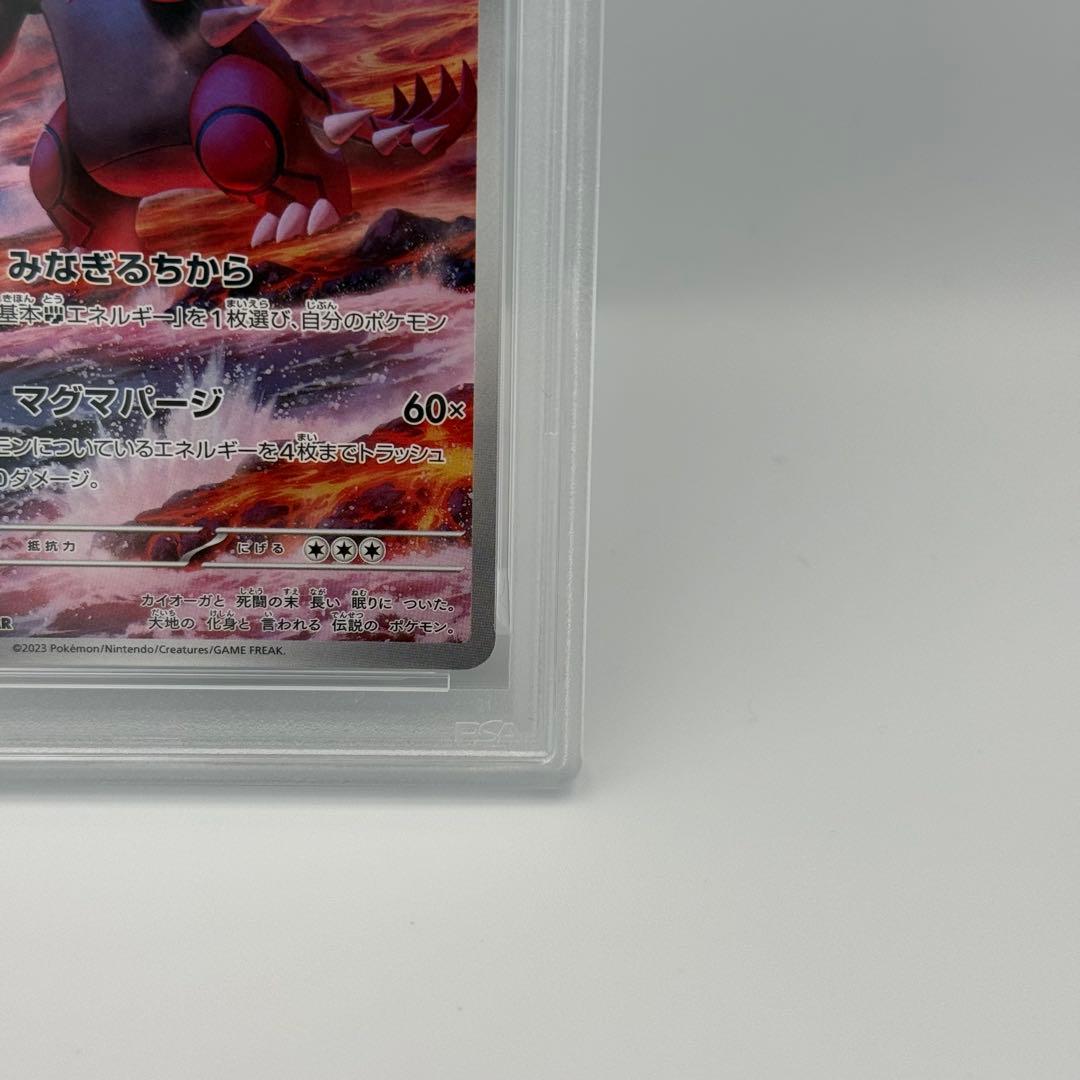 【PSA10】グラードン AR