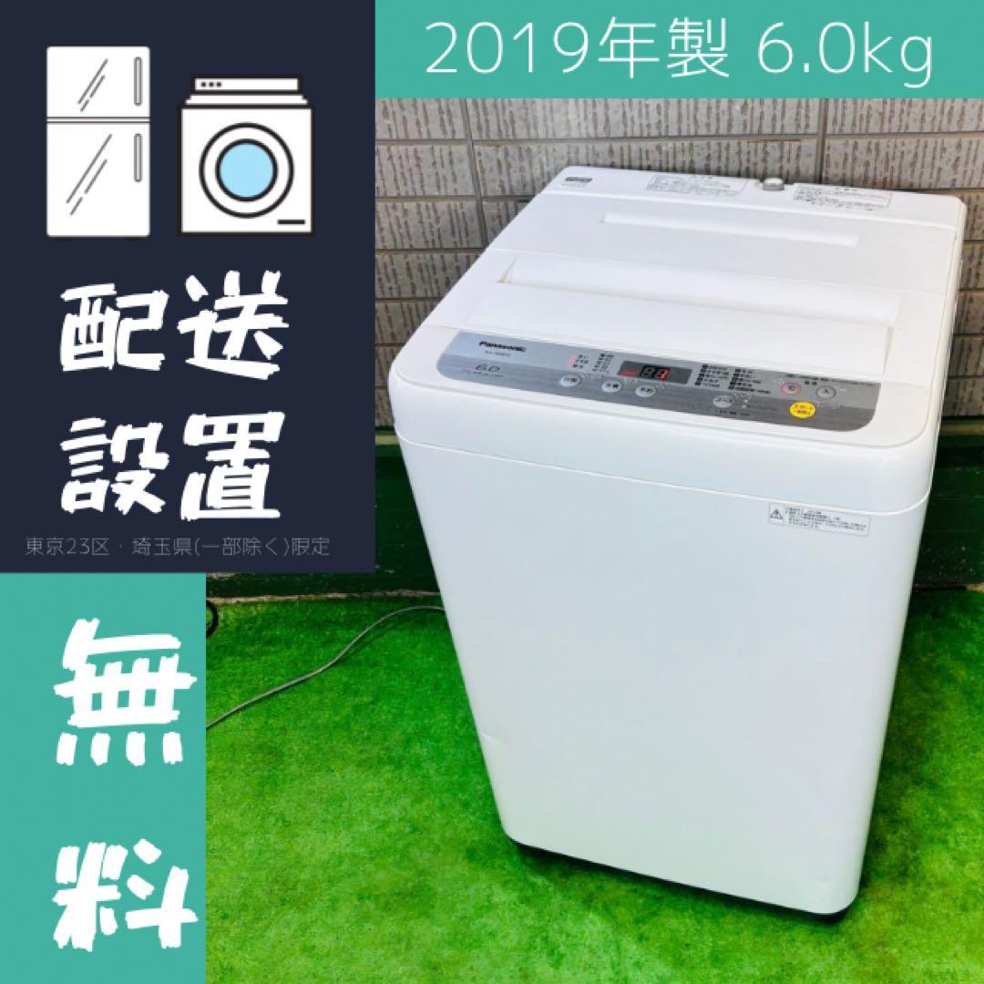 Panasonic 6.0kg 洗濯機 19年製 一人暮らし【地域限定配送無料】