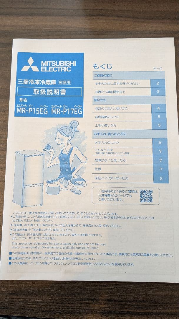 三菱　ホワイト冷蔵庫 上段冷蔵 下段冷凍 3段棚