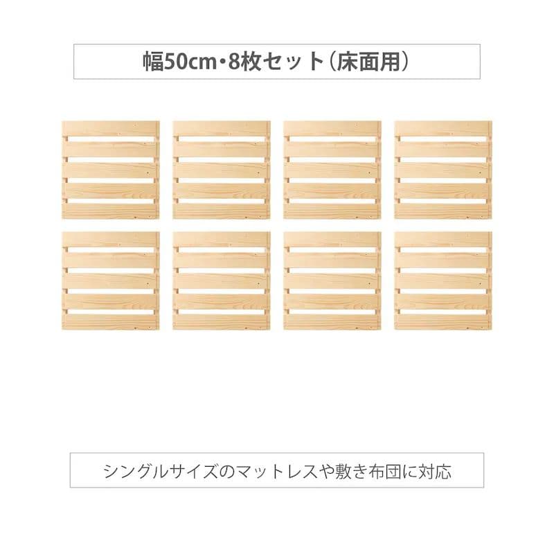 パレットベッド用パレット8個　シングルベッド　パレット　すのこベッド　ローベッド