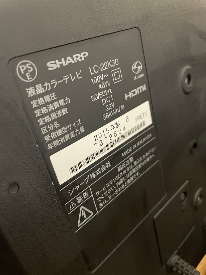 SHARP LC-22K30 液晶テレビ 2015年製 リモコンHDMI端子付き