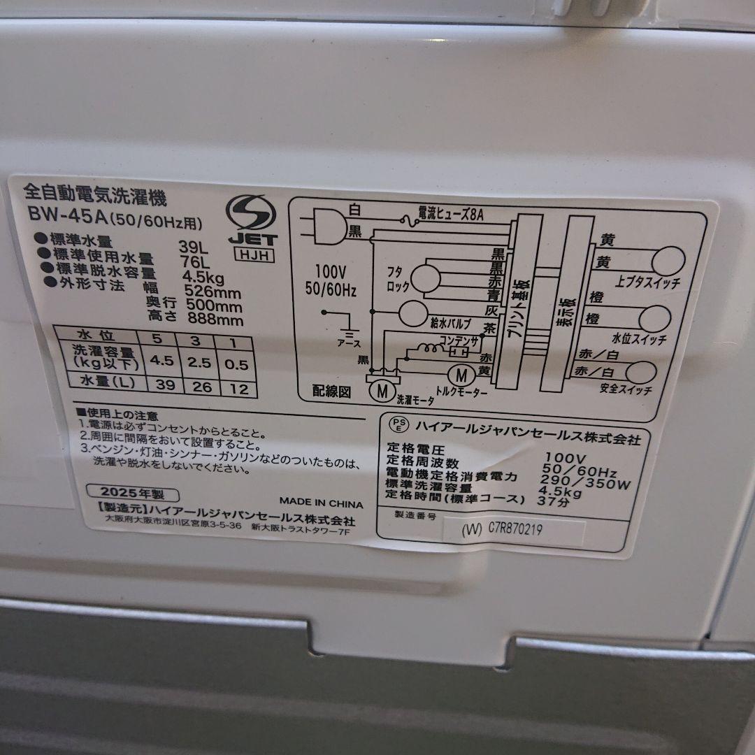ハイアール全自動電気洗濯機 4.5kg 2025年製