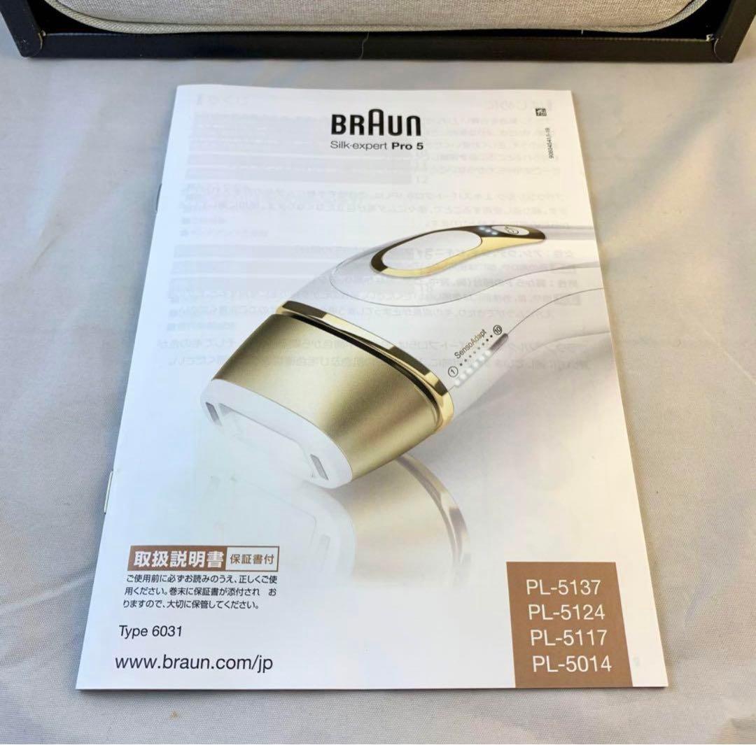 脱毛器　BRAUN silk expert pro 5