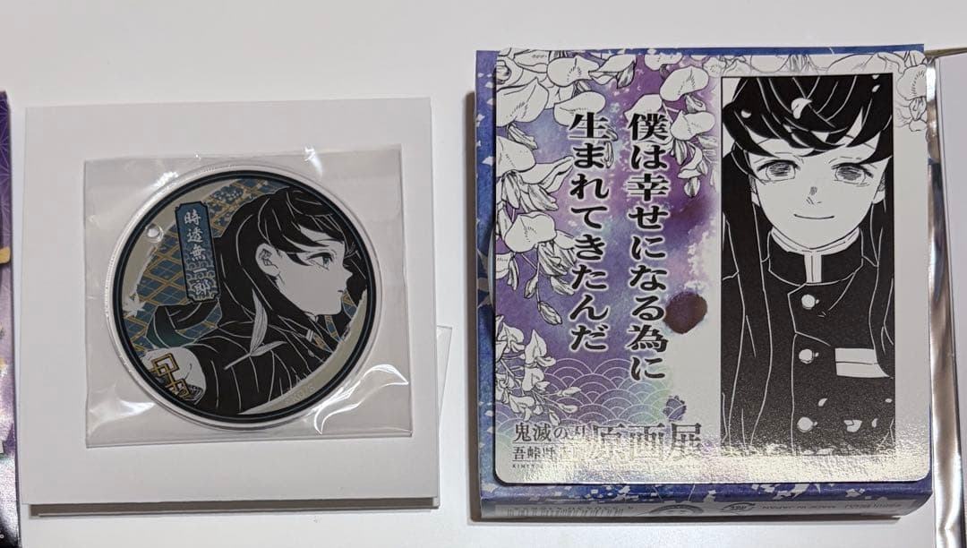 【新品／匿名配送】鬼滅の刃 時透無一郎 原作グッズセット