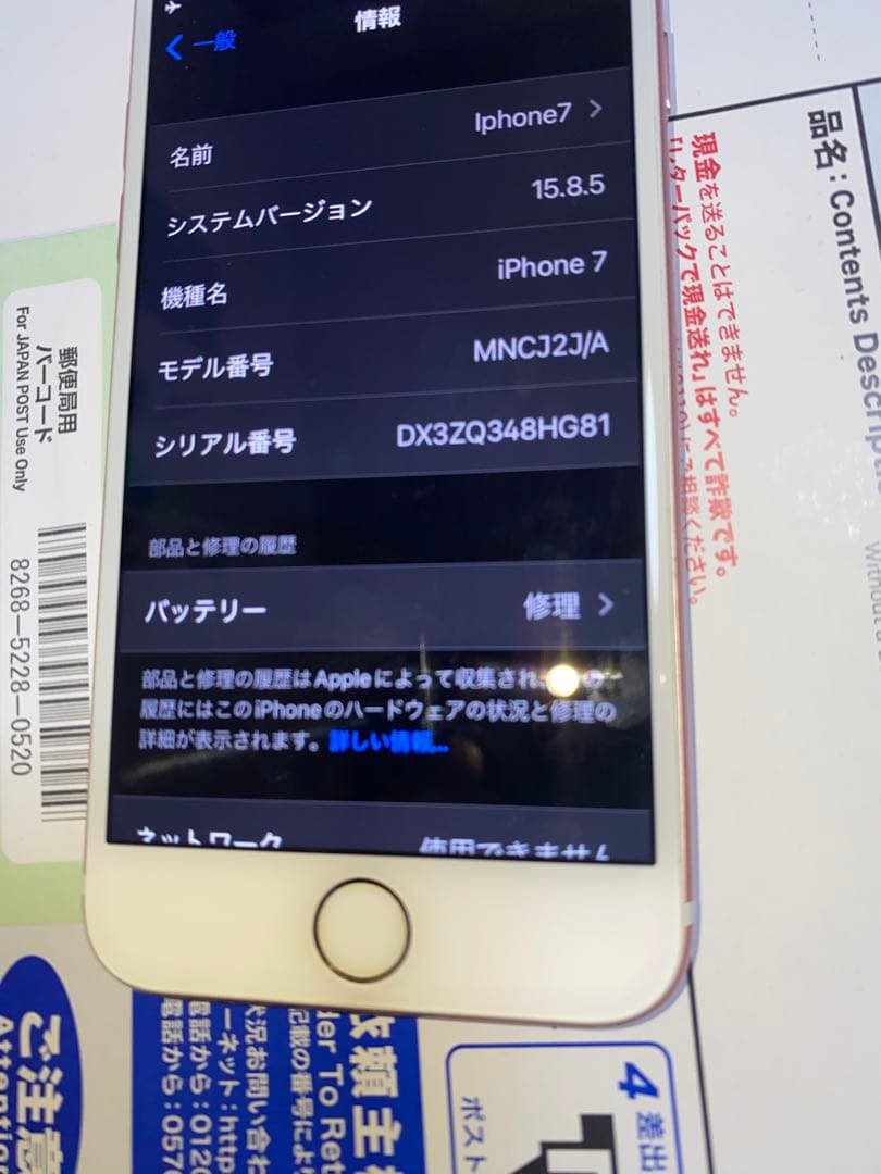 携帯電話本体 Apple iPhone 7