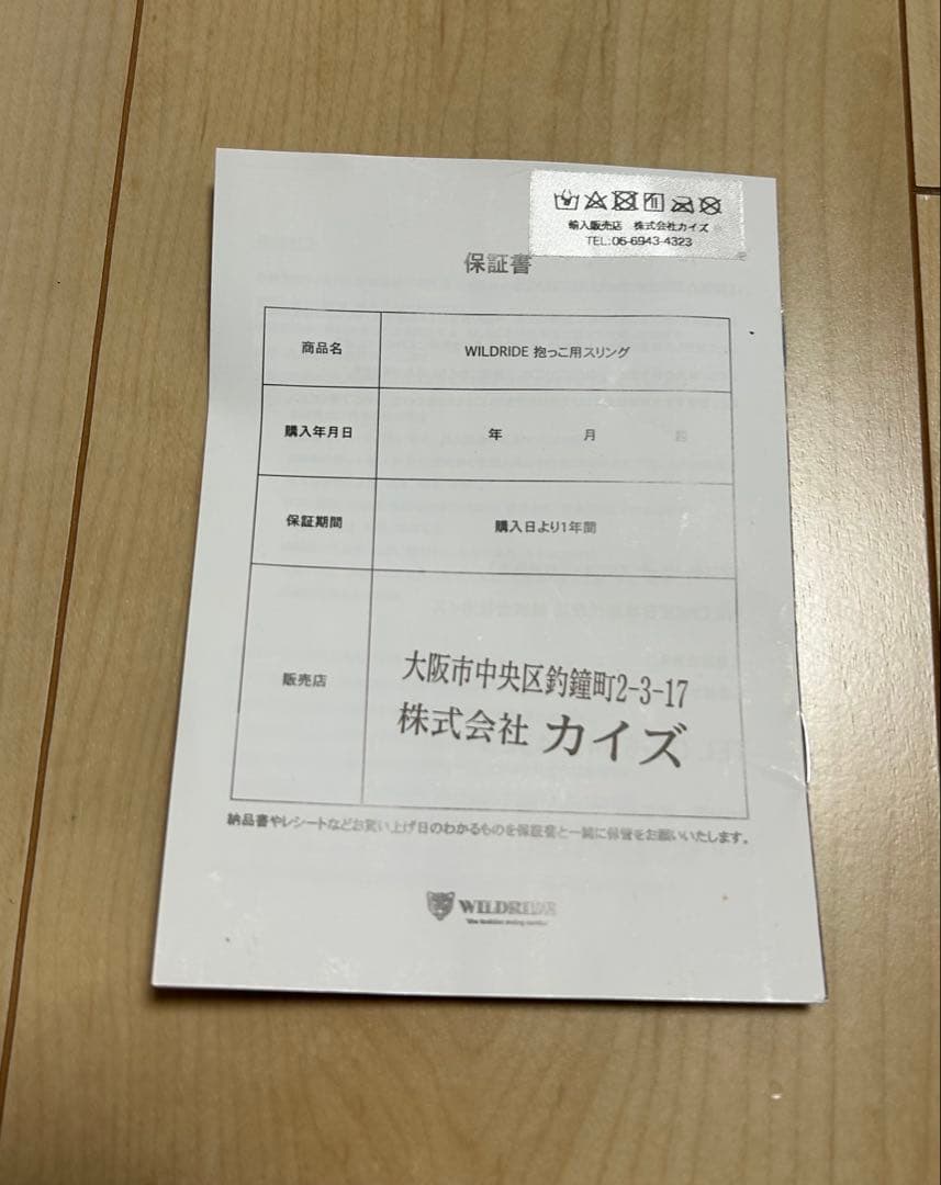 ワイルドライド　スリング 抱っこ紐