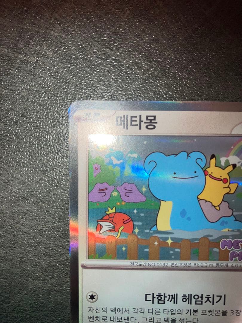 メタモン プロモ　韓国