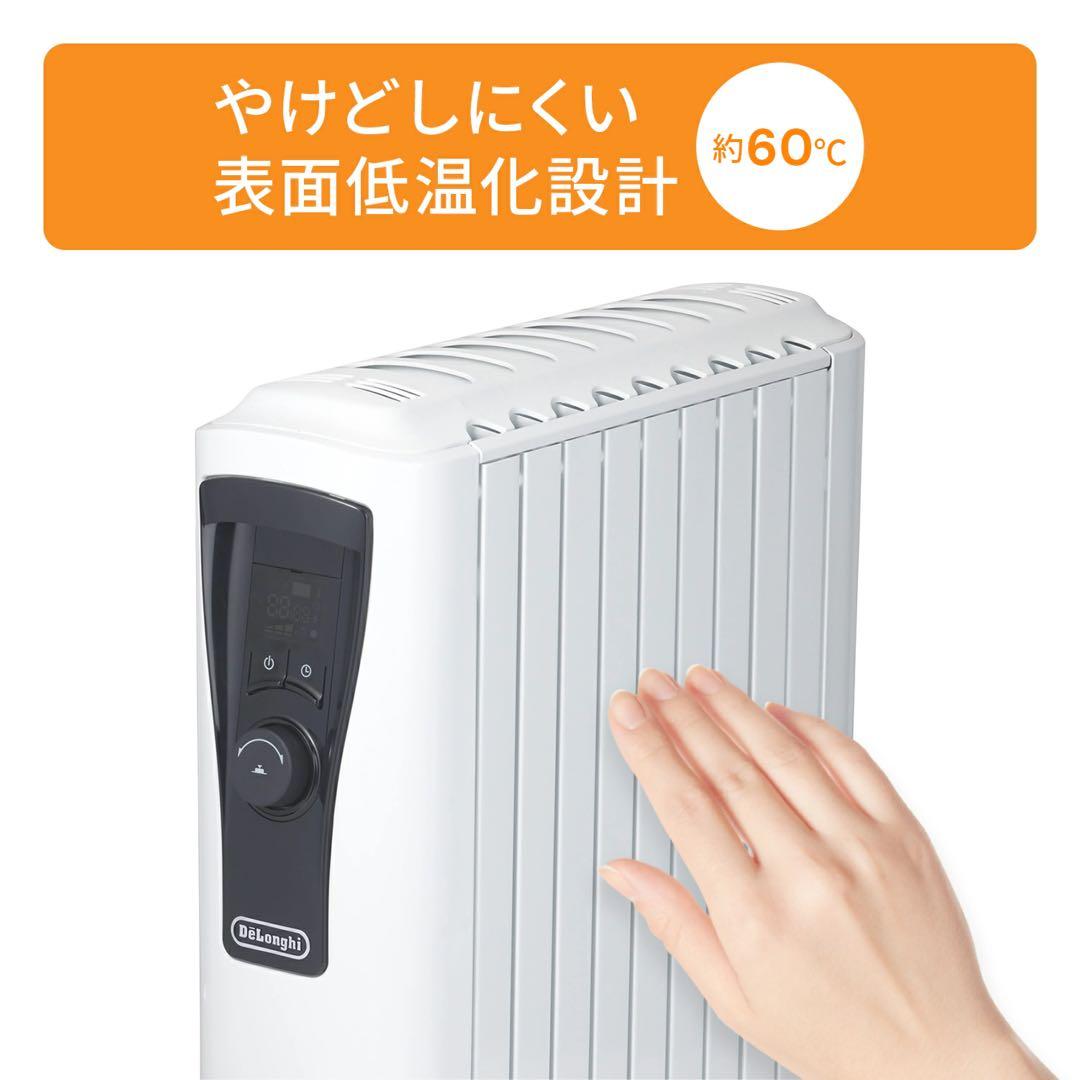 DeLonghi オイルヒーター 約60℃ 安全設計