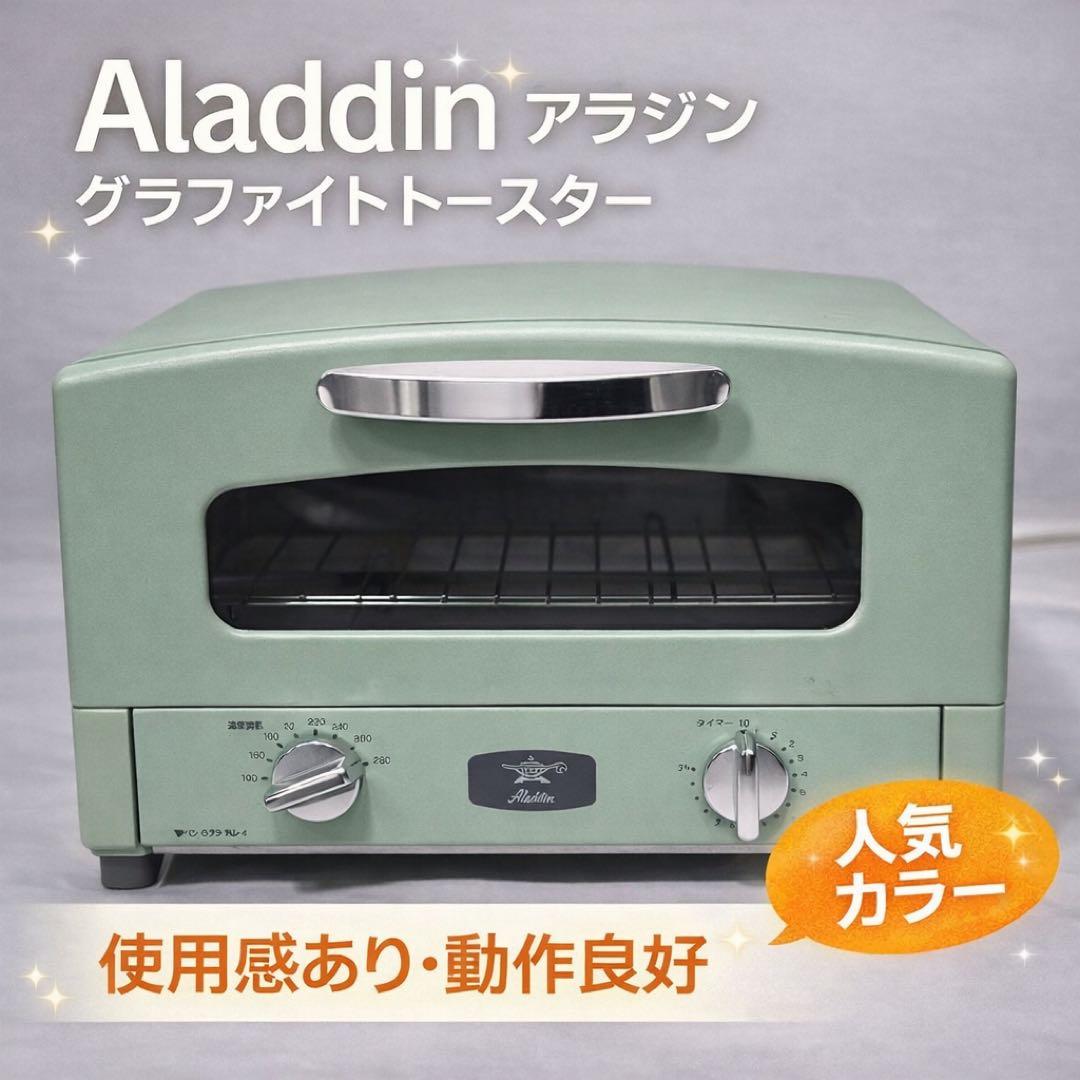 Aladdin（アラジン）グラファイト　トースター CAT-GS13B