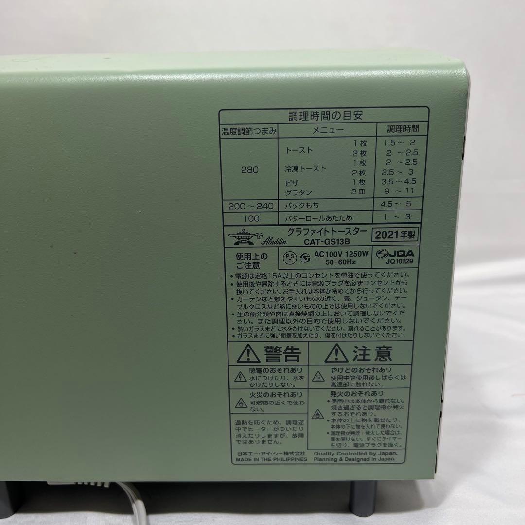 Aladdin（アラジン）グラファイト　トースター CAT-GS13B