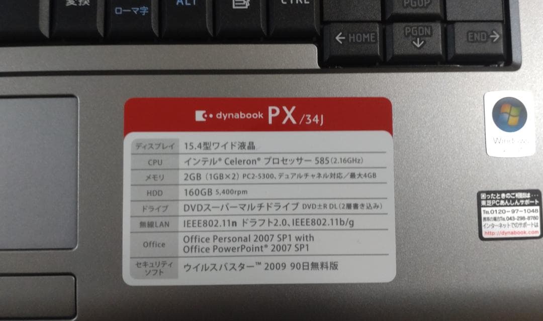 ノートパソコン（ダイナブック）