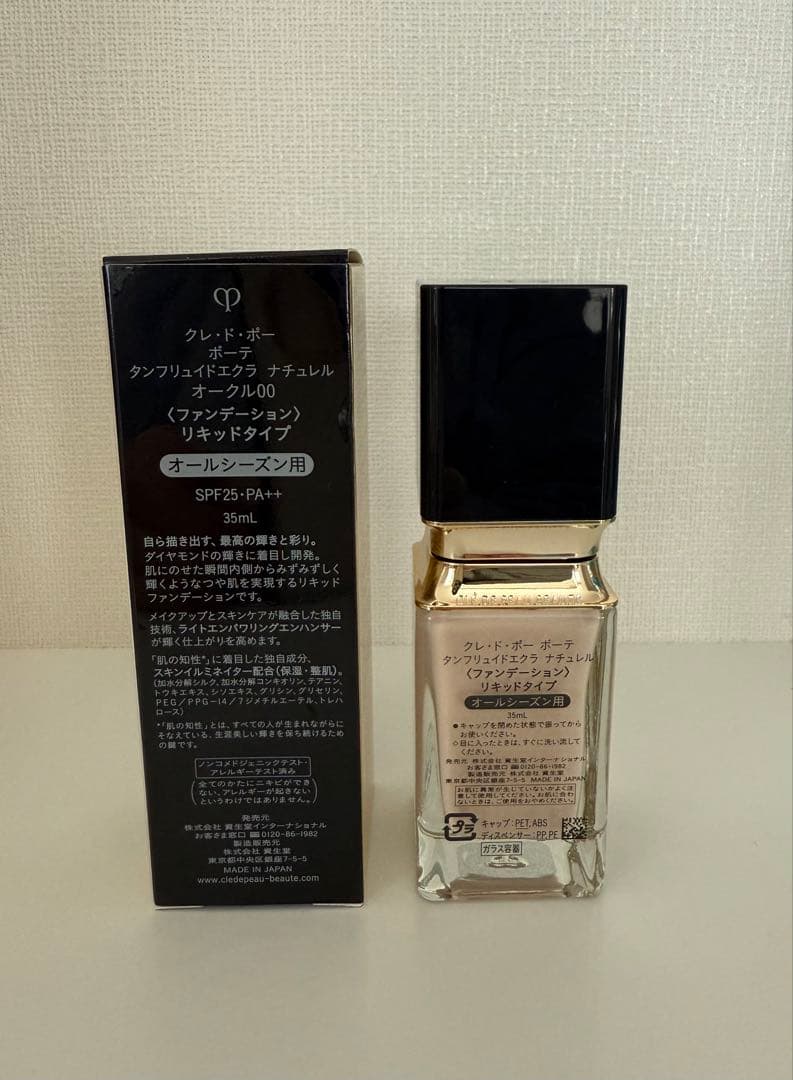 【オークル00】クレ・ド・ポー ボーテ タンフリュイドエクラ ナチュレル