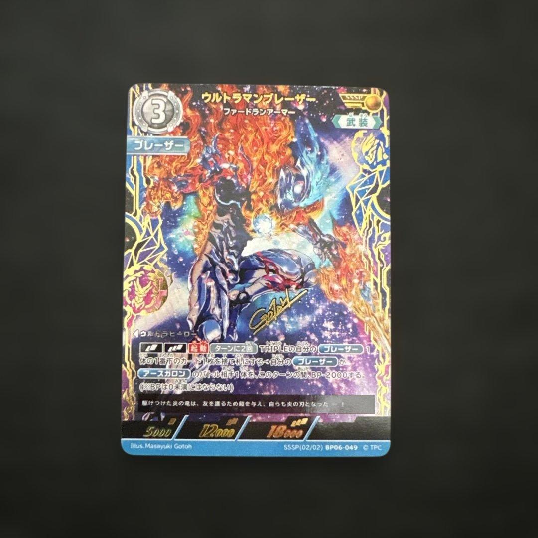 ウルトラマンブレーザー ファードランアーマー SSSP BP06-049