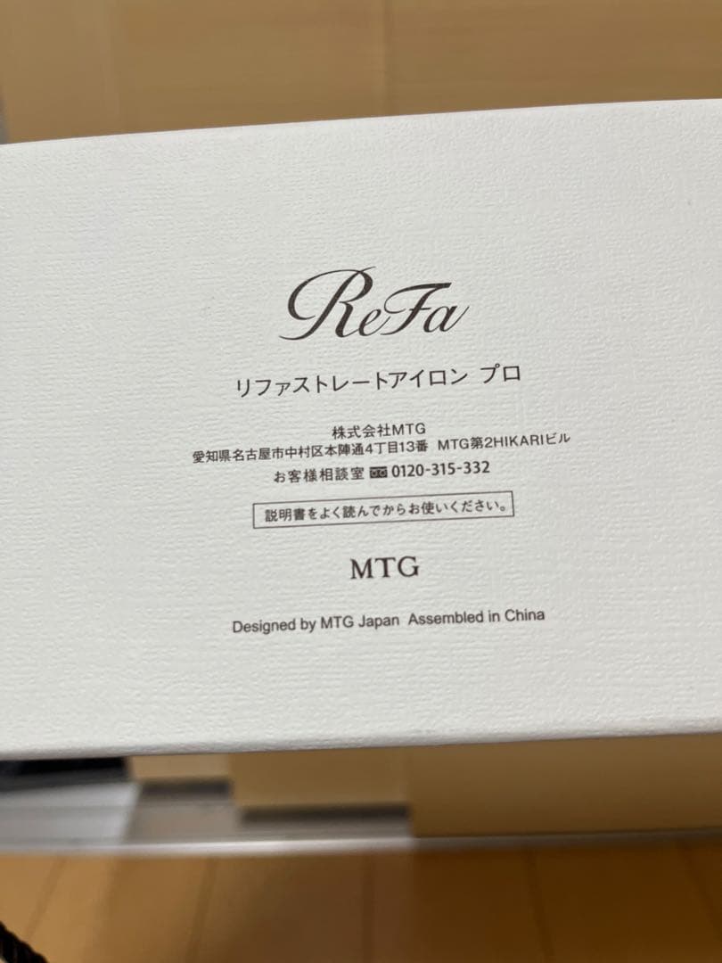 美品ReFa STRAIGHT IRON PROリファストレートアイロンプロ