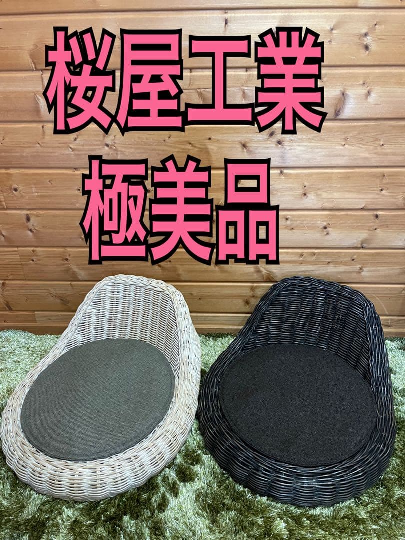 桜屋工業　チェリー　Cherry 座椅子　2脚セット　ダイニングチェア